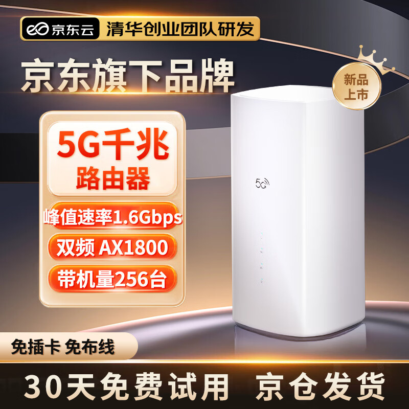 京东云 移动无线路由器wifi6 4Gcpe家用办公插卡路由器穿墙王sim插卡全网通随