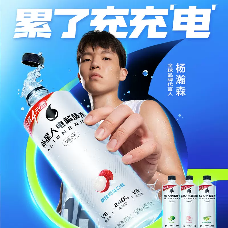 alienergy 外星人 电解质水 荔枝味 600ml*8功能饮料 26.83元 - 清风线报