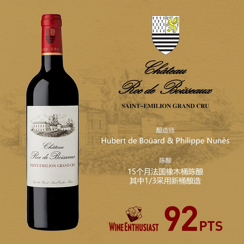 Chateau ROC DE BOISSEAUX 罗德铂斯 2018 法国圣埃美隆干红葡萄酒 750ml 单瓶 190.1元