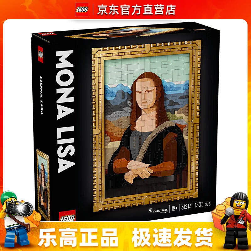 LEGO 乐高 31213 蒙娜丽莎的微笑 艺术生活系列仿真拼装积木玩具男孩女孩 589