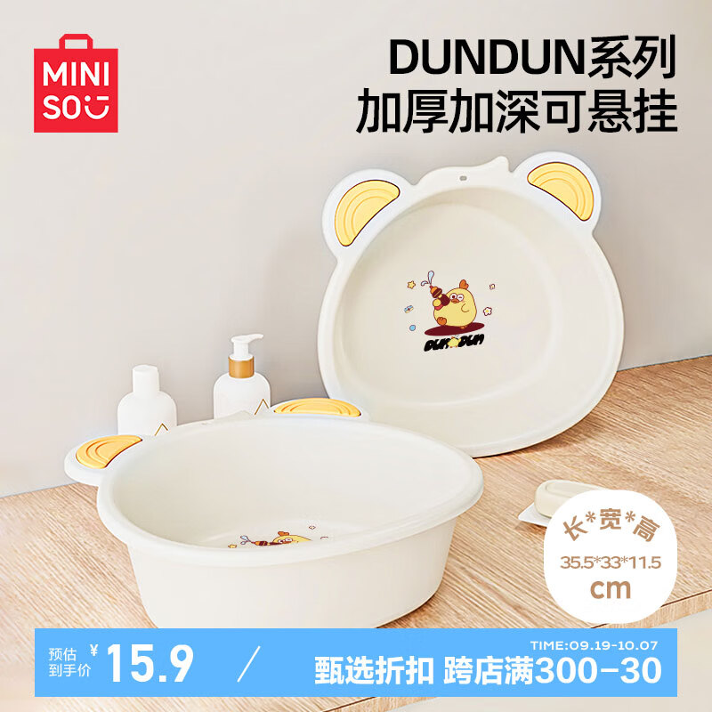 MINISO 名创优品 加厚塑料洗脸盆 35cm 奶白大号 15.9元