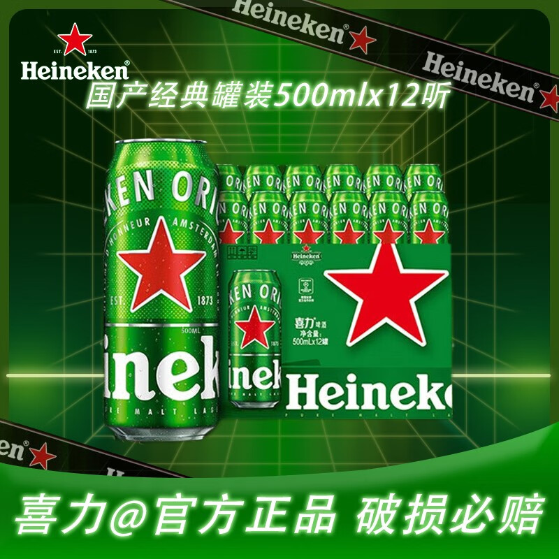Heineken 喜力 啤酒品牌经典系列 送礼自饮佳品 经典听装 500mL 12罐 64.65元