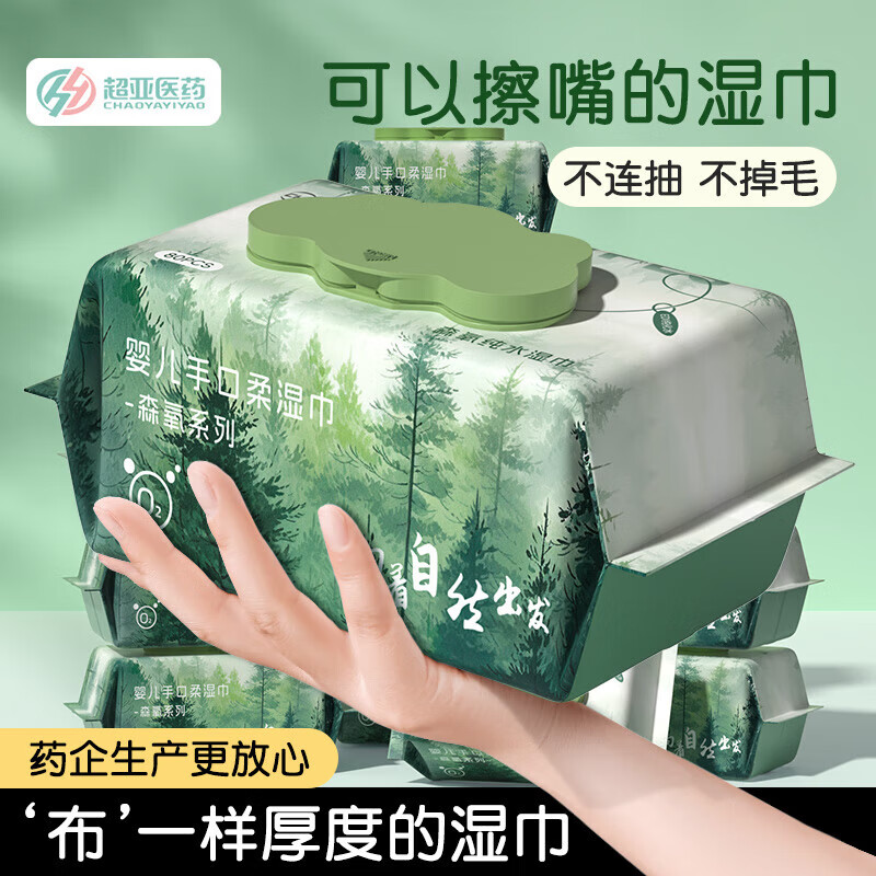 超亚医药 超亚EDI纯水湿巾 森氧系列 80抽*3包 13.66元（需用券）