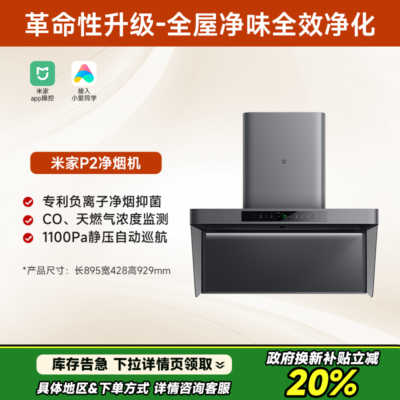 米家 MIJIA 小米抽油烟机净烟机P2 家用欧式顶吸天然气烟灶联动套装 负离子净味吸油烟机家用灶具MJ06CY 2919.5元(需用券)
