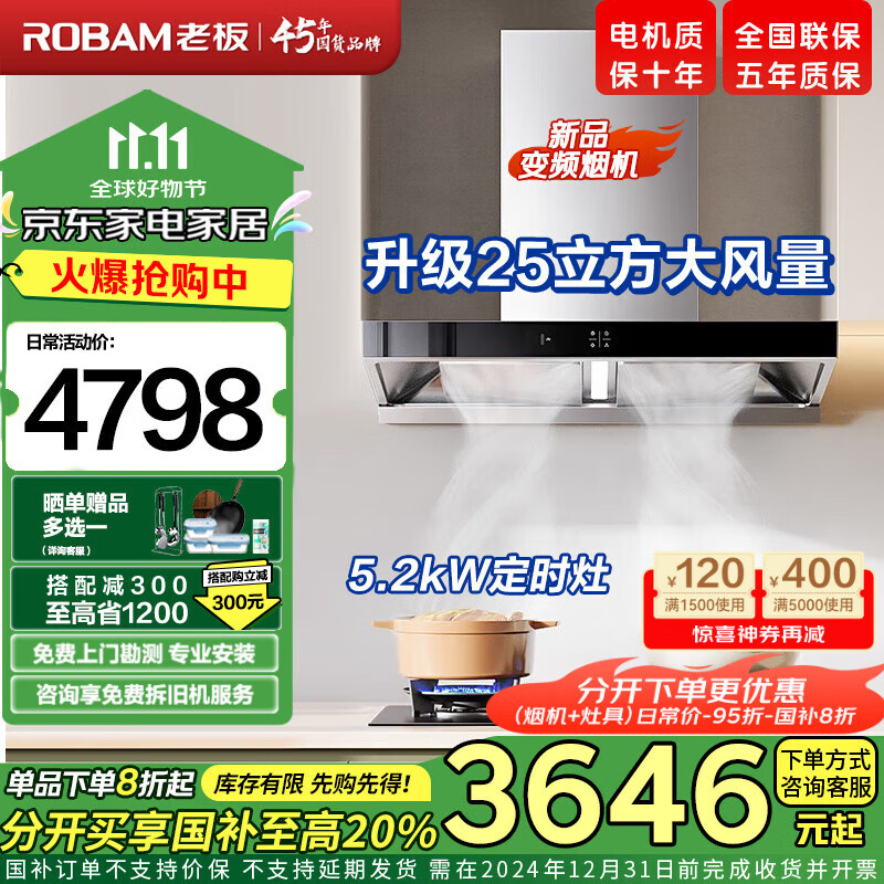 ROBAM 老板 双子星抽油烟机免拆洗欧式顶吸双腔变频25立方大吸力烟机家用65X3