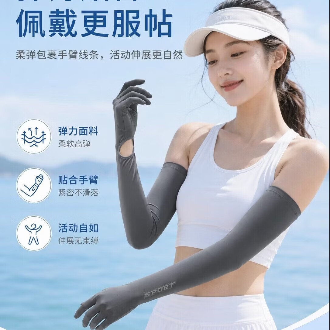 勋阳宇乐 夏季冰丝防晒袖套 深灰色sport标 28.3元（需用券）