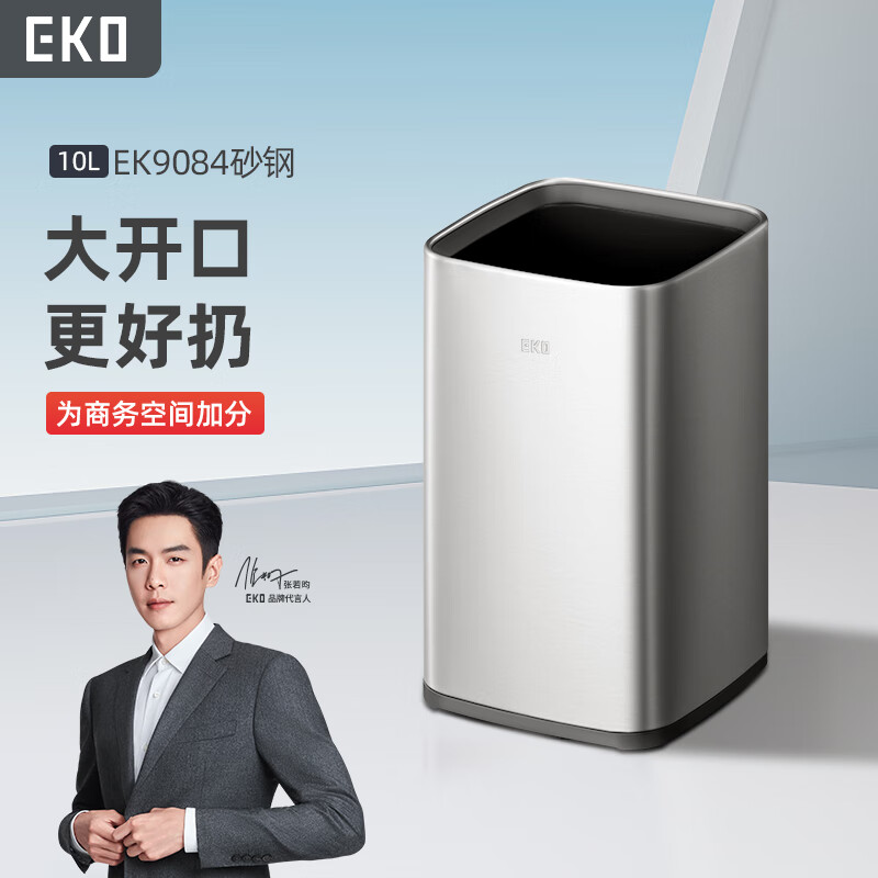 EKO 张若昀代言 垃圾桶客厅酒店办公大号双层垃圾篓 9084砂钢10L 78元（需用券