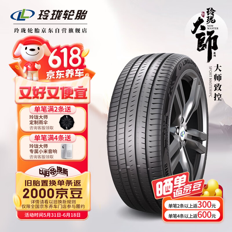 LINGLONG TIRE 玲珑轮胎 汽车轮胎 225/45R18 95Y 大师系列 致控 651.16元（需买2件，