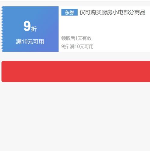 京东自营 厨房小电 9折券 抓紧领取~ - 线报酷