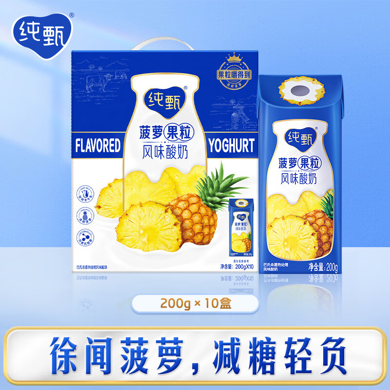 纯甄 JUST YOGHURT 浓醇营养菠萝果粒风味酸奶 200g×10包 24.23元（需买3件，需用