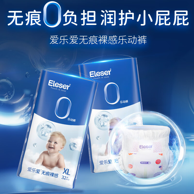 PLUS会员：Eleser 爱乐爱 宝宝拉拉裤 XL32片 29.9元（需买4件，共119.6元包邮，需