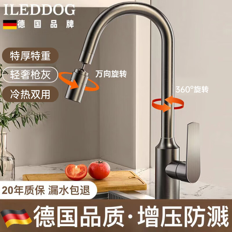 iLeddog厨房水龙头不锈钢冷热洗菜盆水槽万向增压防溅水龙头 109元