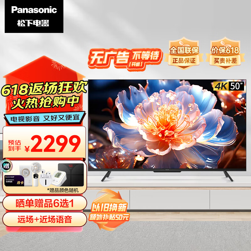 Panasonic 松下 电视 4K超清 双频WiFi 开机无广告TH-50LX580C 2069元（需用券）