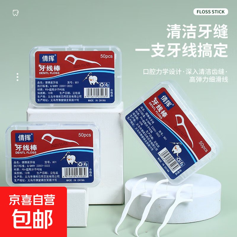 盒装牙线棒超细一次性牙签牙线便携牙线 50支*4盒 1.16元（需用券）