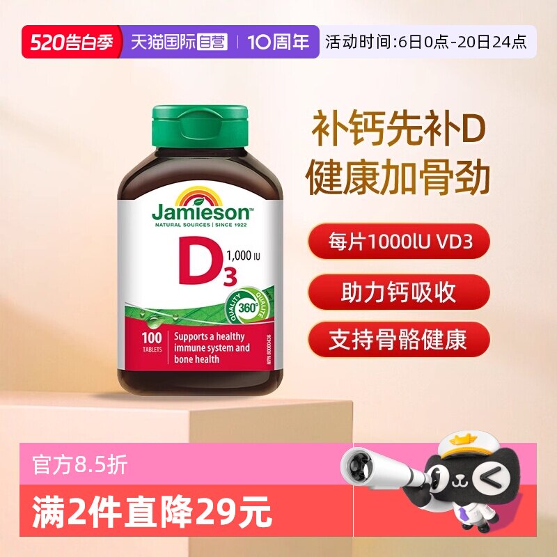 Jamieson 维生素D3营养片 100片/瓶 65.35元