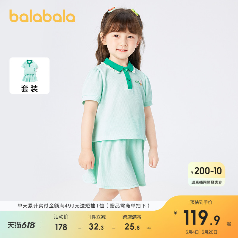 巴拉巴拉 童装女童套装时尚儿童夏装清新小童甜美可爱 115.61元