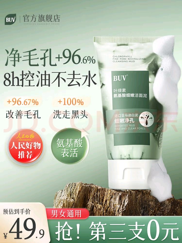 白玑莲 BUVKRY BUV叶绿素氨基酸洗面奶 35.46元（需用券）