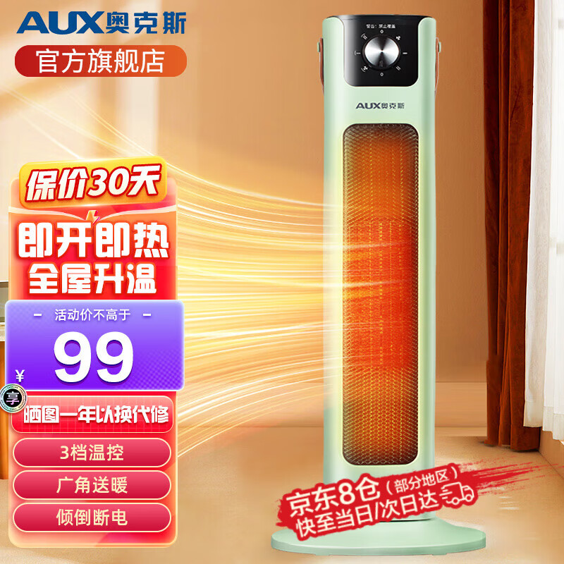 AUX 奥克斯 取暖器塔式立式家用暖风机节能省电暖气电暖器小型热风机小 99