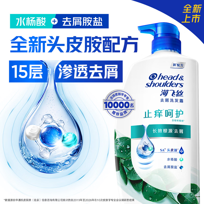 海飞丝 去屑洗发露 止痒呵护型 1kg 59.8元