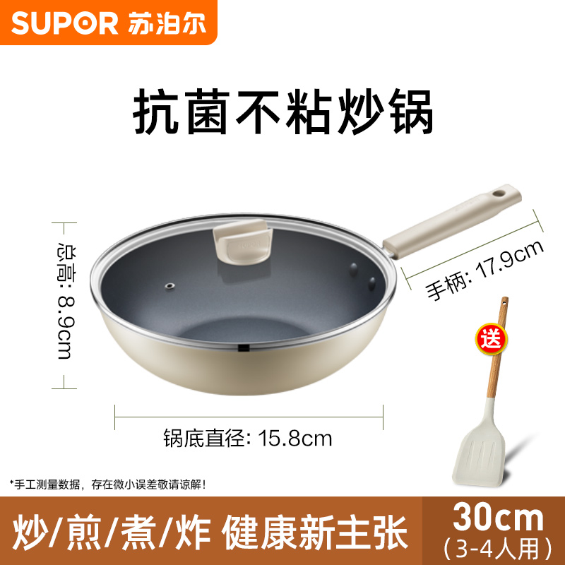 SUPOR 苏泊尔 EC32KJ01 抗菌不粘炒锅 30cm 送硅胶铲 169元（需用券）