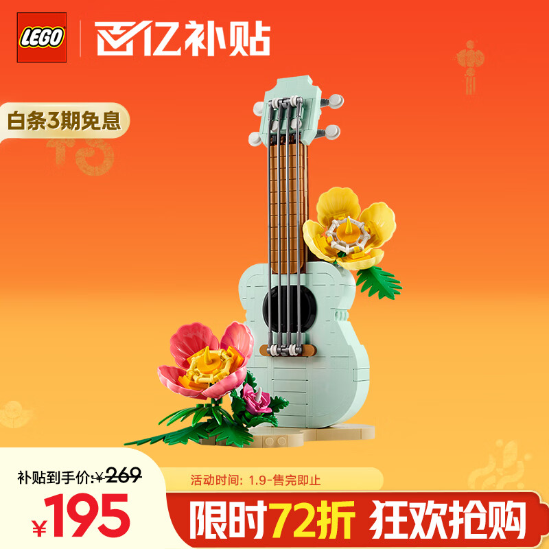 移动端、京东百亿补贴：LEGO 乐高 创意百变3合1系列 31156 热带风尤克里里 195