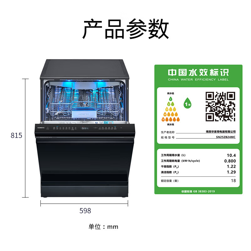 国家补贴：西门子 SIEMENS 智净魔方 18套 晶蕾烘干ZB24 9560.8元