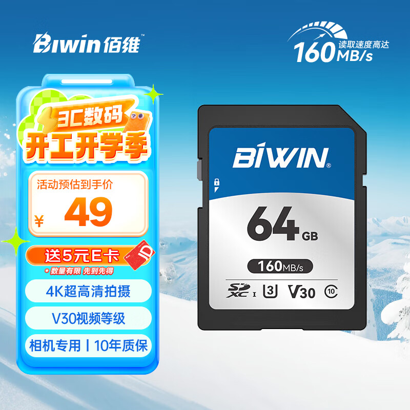 佰维 BIWIN 64GB SD存储卡 U3 V30 相机内存卡 高速sd卡大卡 4K超高清拍摄 读速160MB