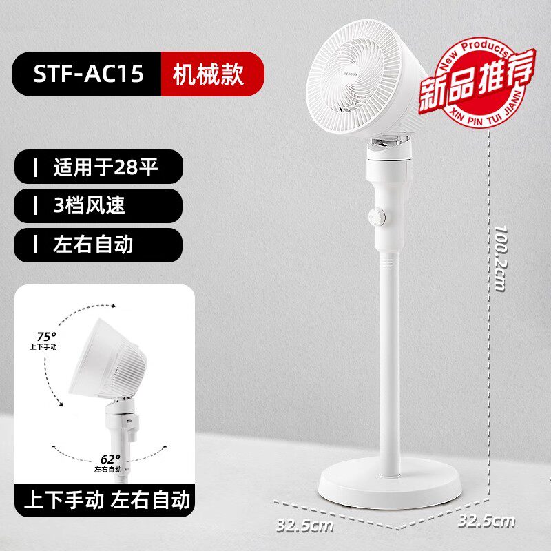 爱丽思 空气循环扇落地扇 白色STF-AC15 139元（需用券）