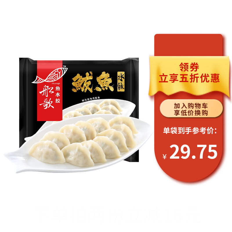 船歌鱼水饺 鲅鱼水饺230g/袋 海鲜速冻蒸煎饺子 (多送一袋) 19.5元（需买5件，