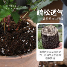 海蒂的花园 营养土养花专用通用泥炭椰砖种植土盆栽月季绣球颗粒土 9.62元