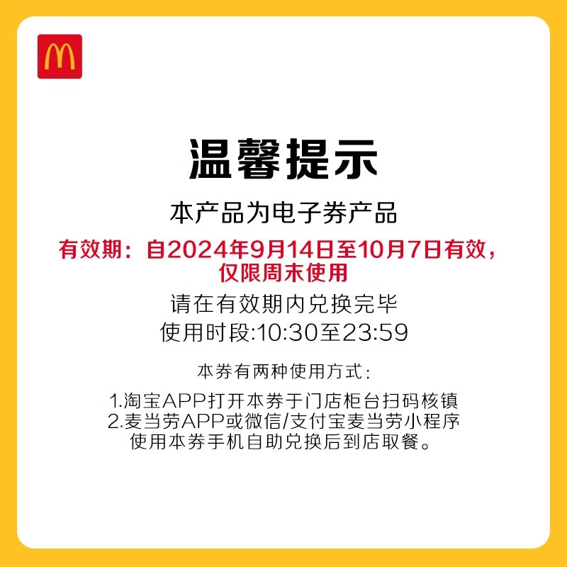 McDonald's 麦当劳 麦乐鸡/中薯条 单次券 电子优惠券 13.5元