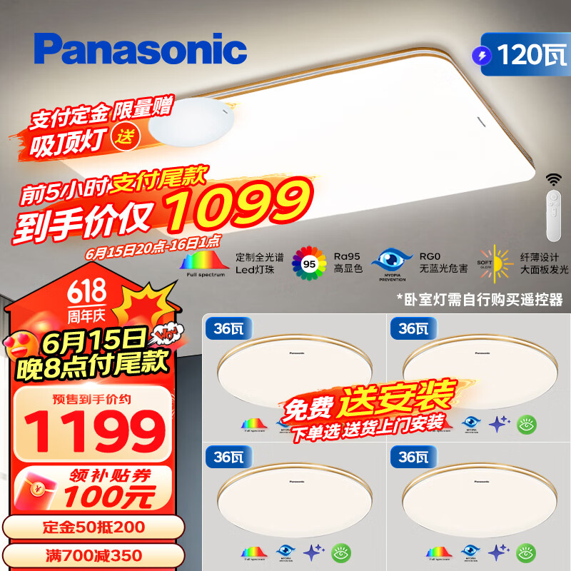 Panasonic 松下 吸顶灯全光谱四室一厅套装高显色明畔全光谱 ￥1099