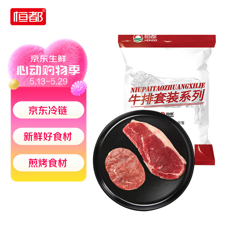恒都 国产整切菲力西冷牛排套餐 1.5kg/套10片整切调理牛扒含料包烧烤 90.32元