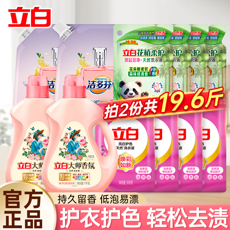 Liby 立白 大师香氛洗衣液 洗衣液组合装 37.9元