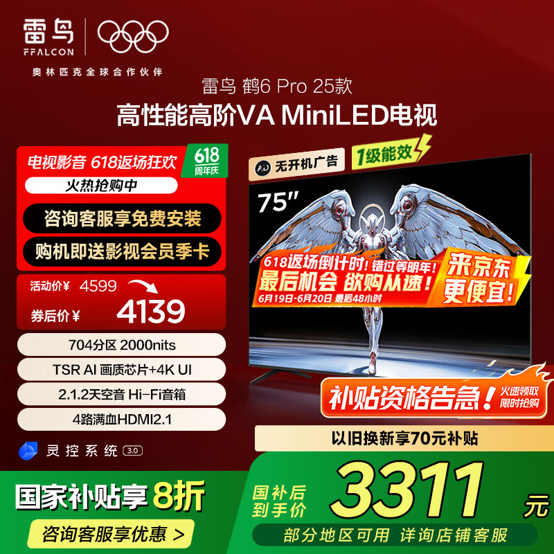 雷鸟 鹤6PRO 25款 75S595C Pro MiniLED电视 75英寸 3004元