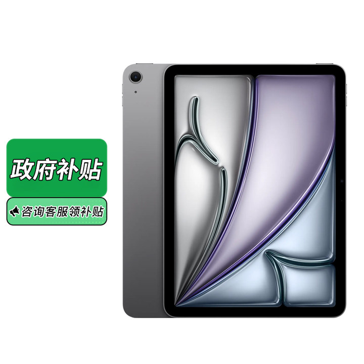 蘋果 Apple 政府補貼Apple iPad Air7 11英寸 2025款M3芯片蘋果平板電腦 128G 2873.2元