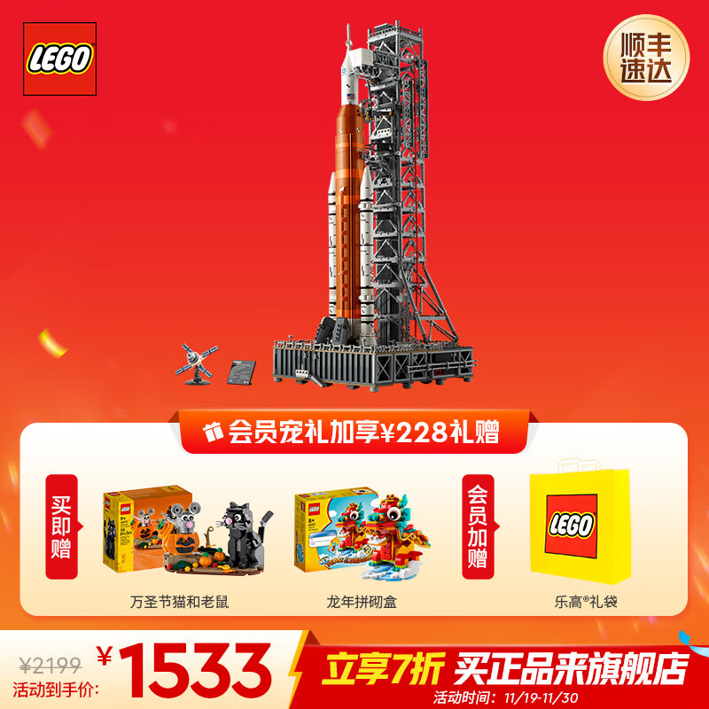 LEGO 乐高 积木 ICONS 10341太空发射系统 新品玩具生日礼物 1433.28元（需用券）