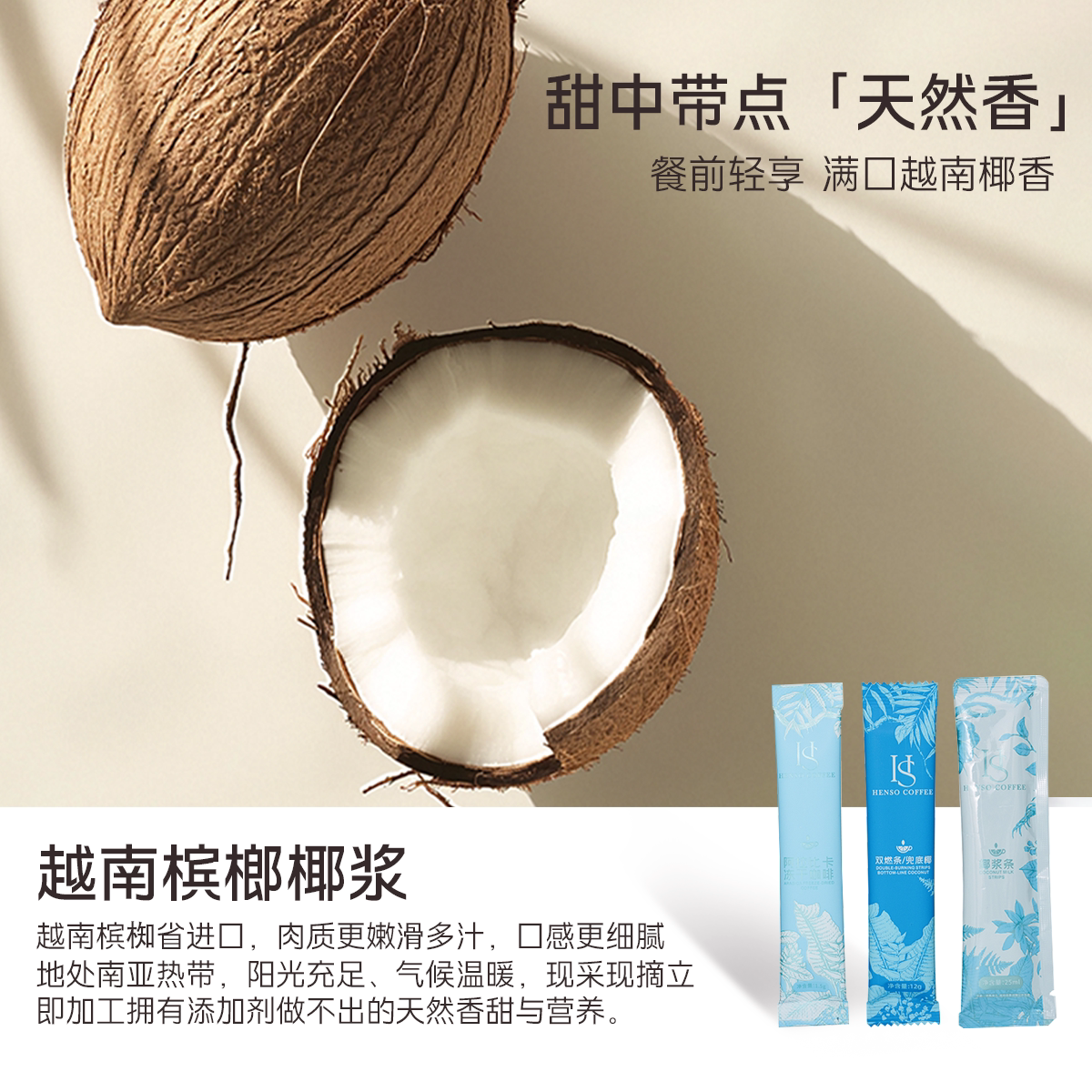 HENSO咖啡官方旗舰正品双燃条生椰拿铁 阿拉比卡冻干速溶咖啡提神 9.9元（需