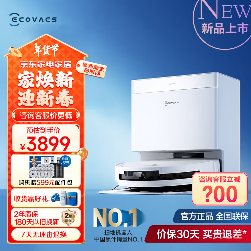 科沃斯 ECOVACS T50 PRO扫地机器人扫拖一体自动清洗全自动洗地 3849元（需用券