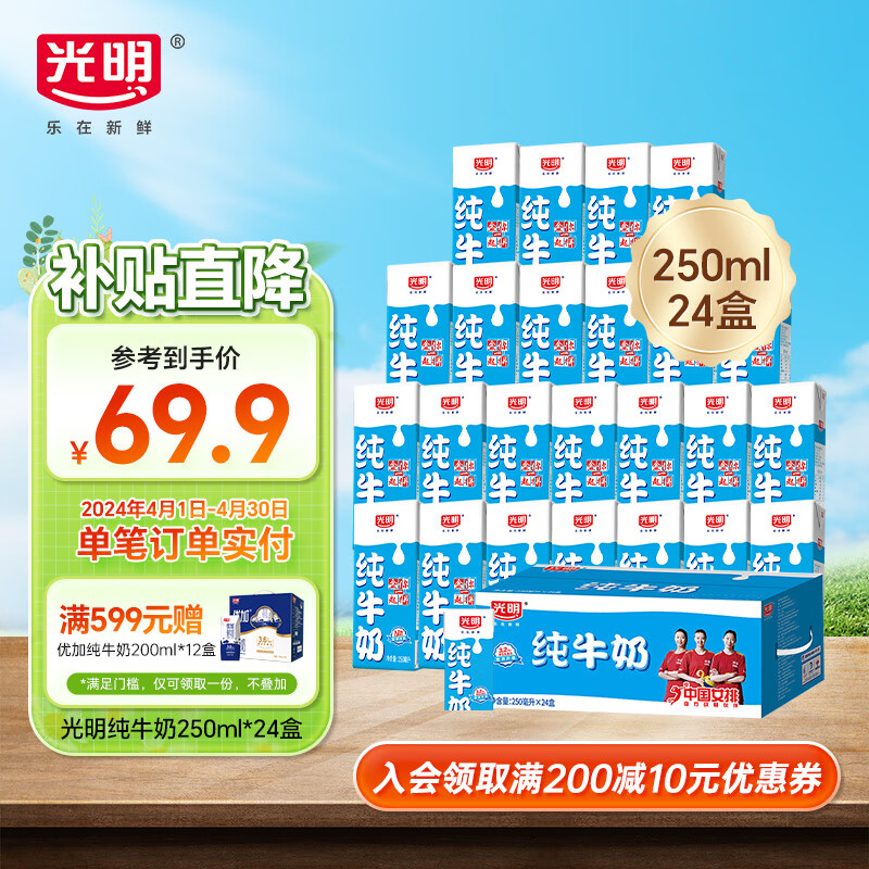 Bright 光明 苗条装纯牛奶250ml*24盒全脂纯牛奶学生营养早餐奶 49.3元（需用券