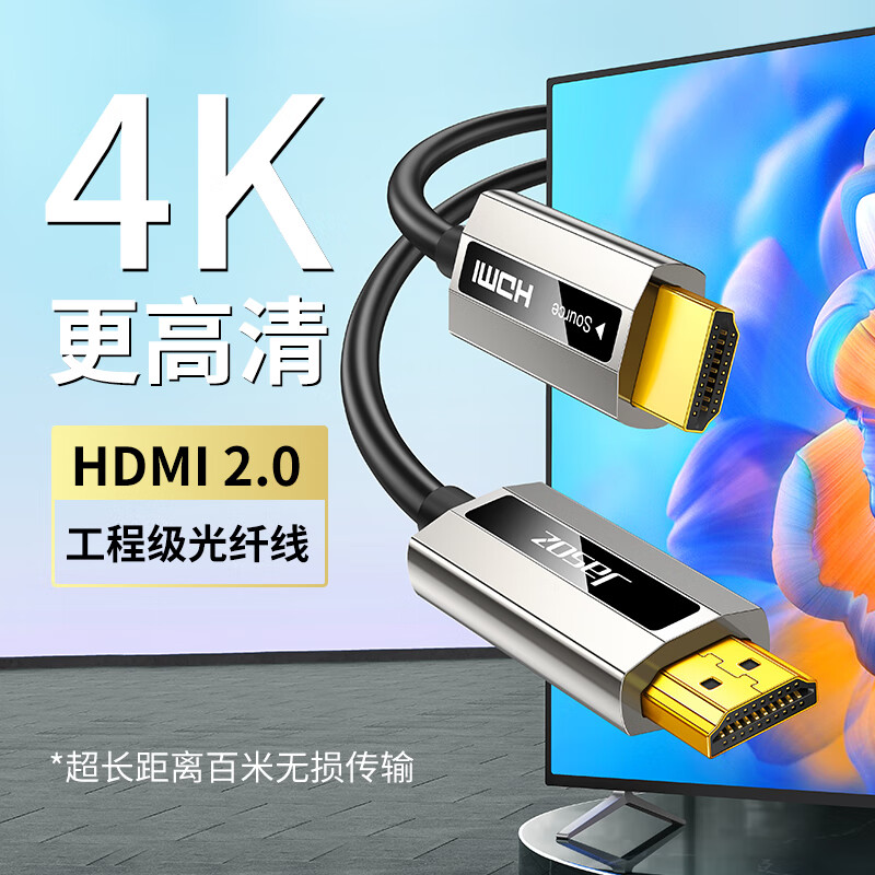 jason 捷森 线缆 HDMI光纤线 4芯光纤OM3纤芯/7芯镀锡铜 支持60米音频回 581.65元