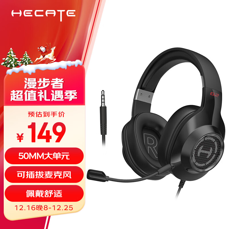 EDIFIER 漫步者 HECATE G2 标准版 耳罩式头戴式动圈有线耳机 149元