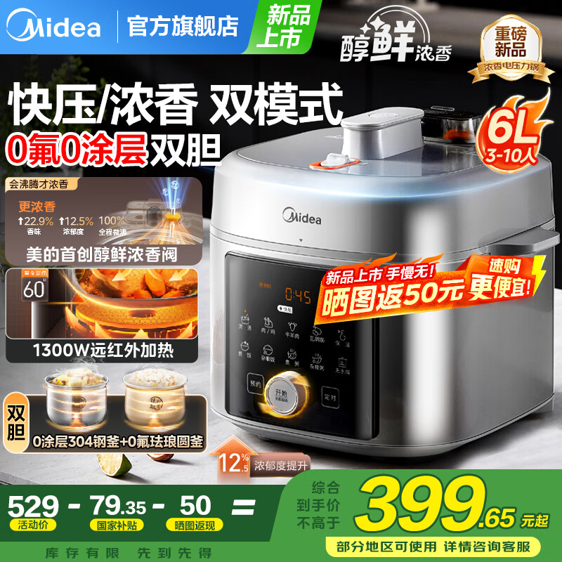 美的 MY-E6825N 电压力锅 6L 323.62元(需用券)