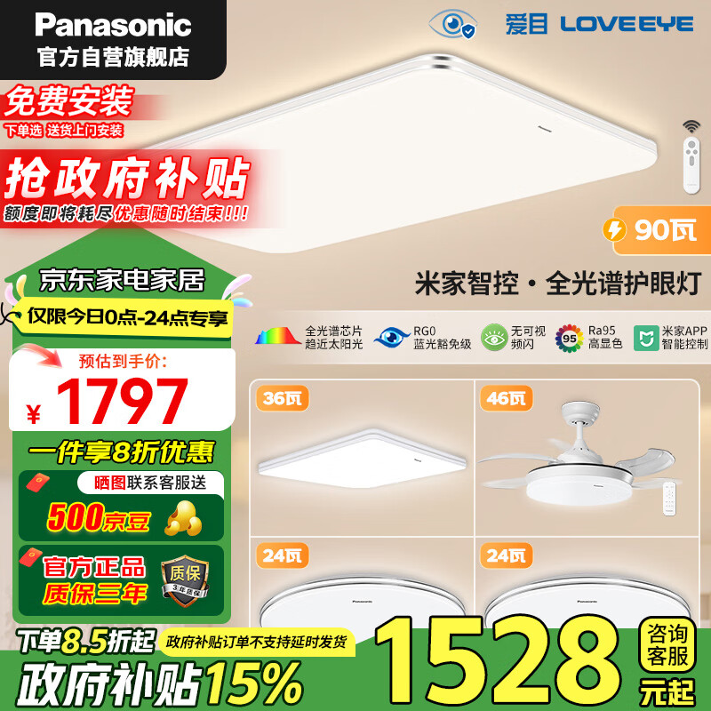 Panasonic 松下 吸顶灯客厅大灯全光谱适悦调光90瓦米家智能吸顶灯盈辰银HHXS90