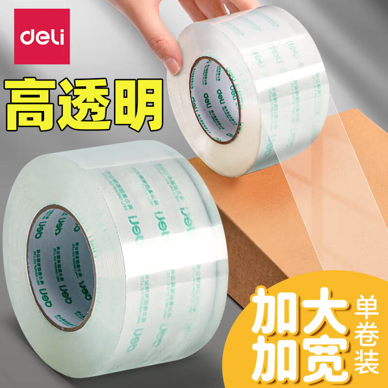 得力 透明封箱胶带45mm*40m（单卷40米） 0.01元（需用券）