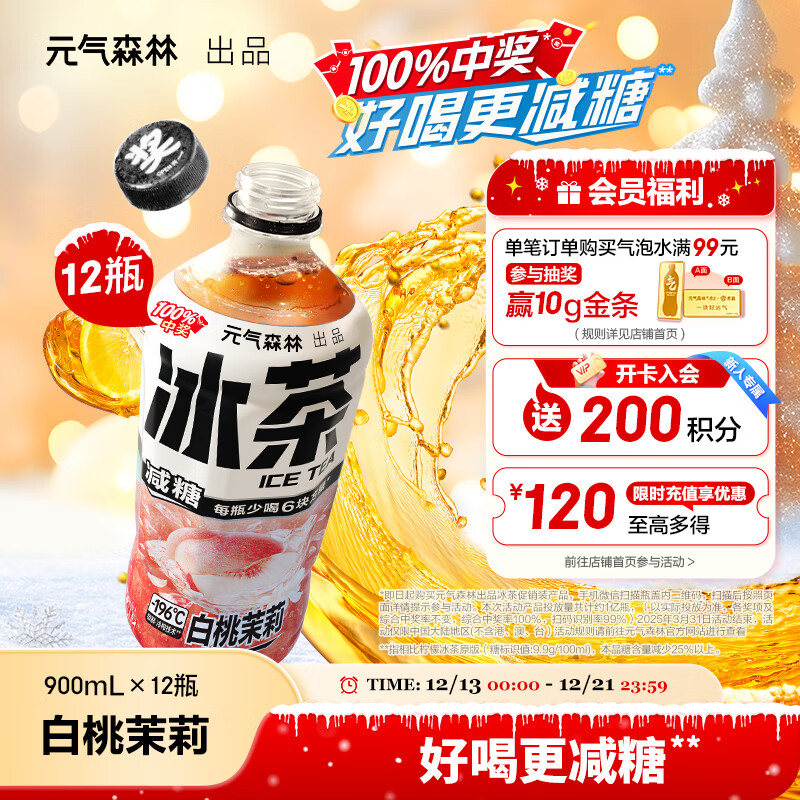 元气森林 白桃茉莉冰茶900mL*12瓶 49.8元