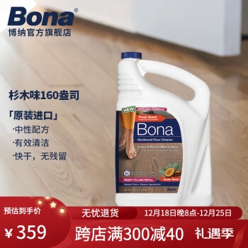 Bona 博纳 实木地板保养清洁剂 补充装4.73L（杉木味） 354元包邮（双重优惠）