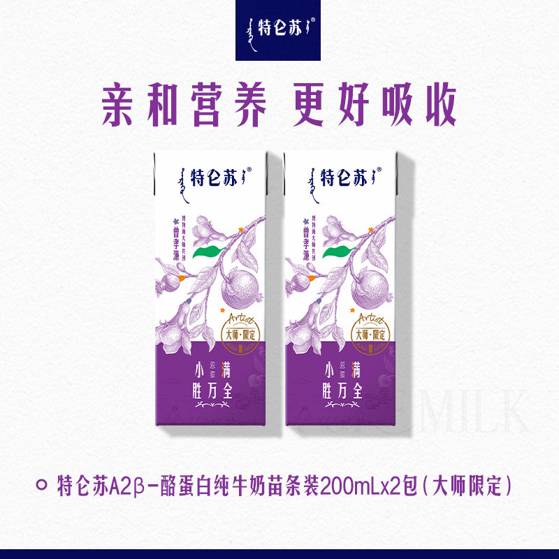 特仑苏 A2β-酪蛋白纯牛奶 200mLx2 3.9元