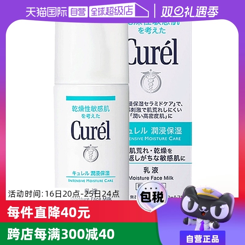 【自营】Curel珂润乳液120ml保湿补水润肤乳液敏感肌舒缓修护秋冬 ￥84