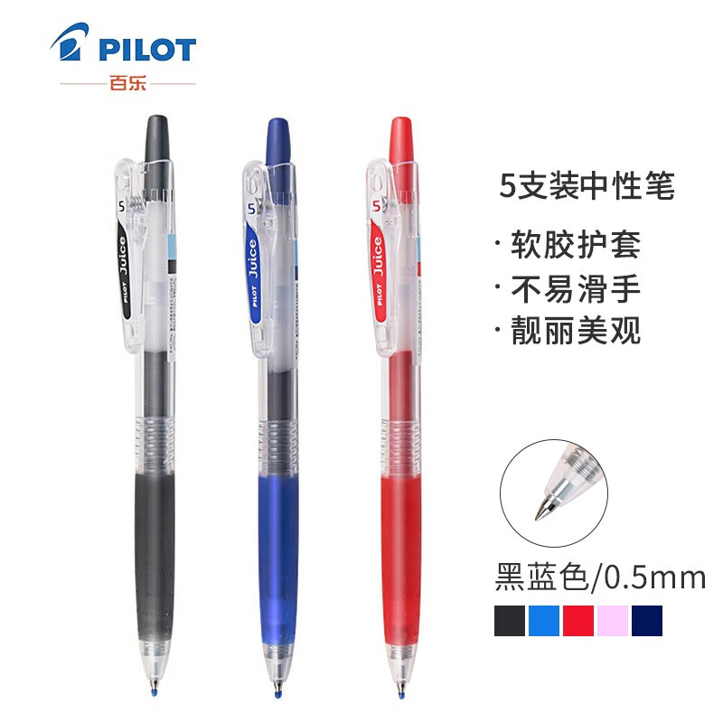 PILOT 百乐 Juice LJU-10EF 按动中性笔 黑蓝色 0.5mm 5支装 ￥14.27